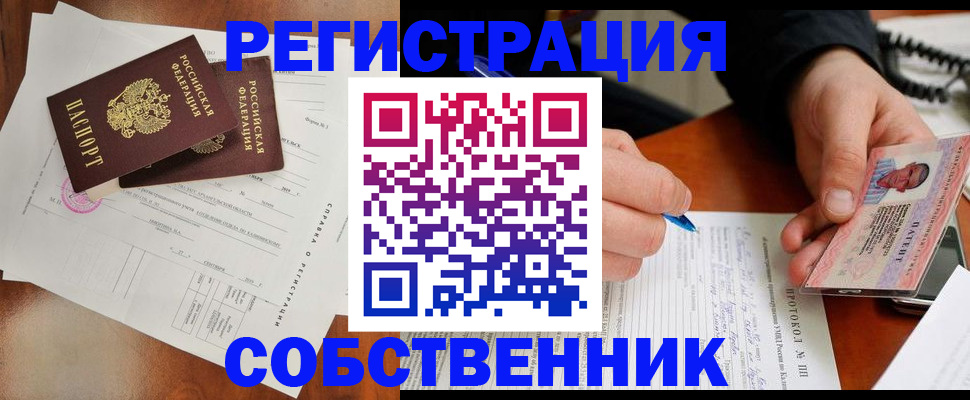 временная регистрация в Тыве