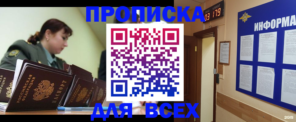 прописка паспорт в Тыве