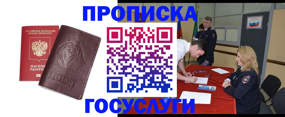 временная регистрация недорого в Тыве