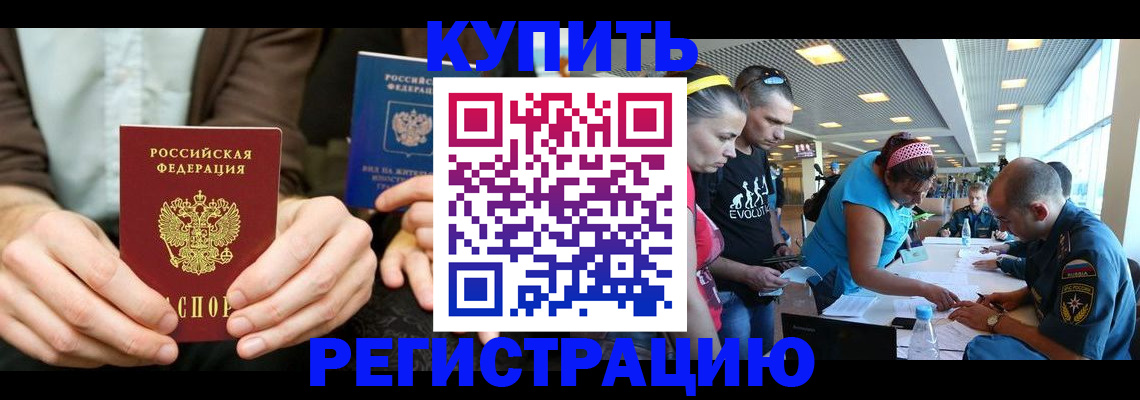 временная прописка в Тыве