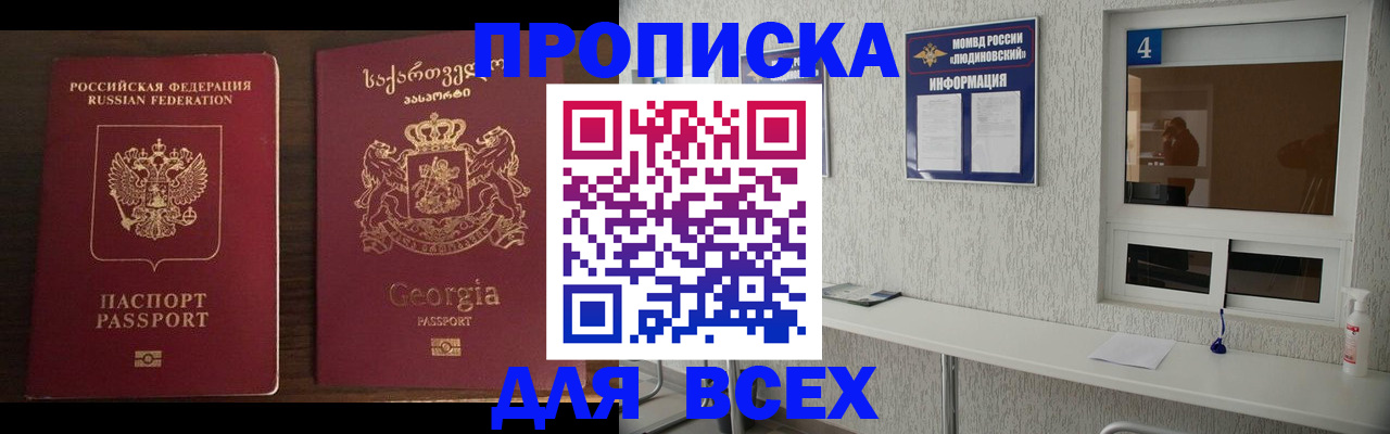 прописка для военкомата в Тыве